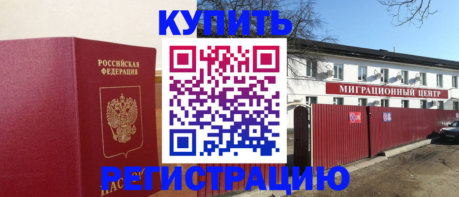 временная регистрация собственник в Гаджиево