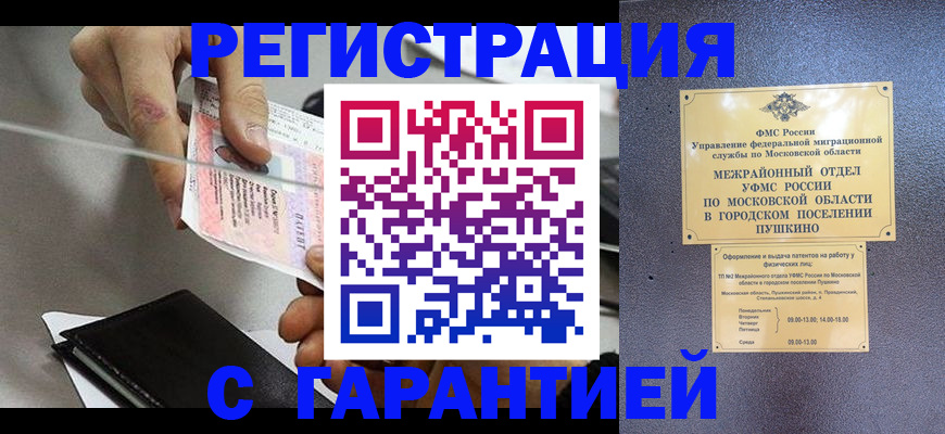временная прописка в Гаджиево