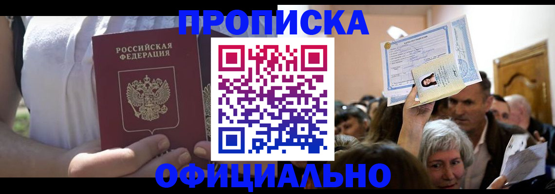 прописка гарантия в Гаджиево