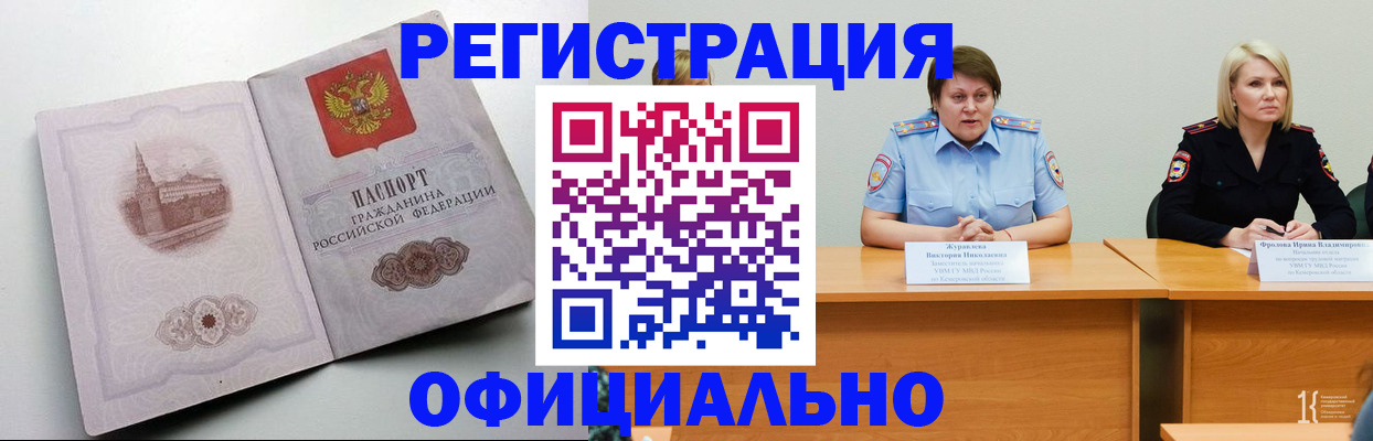 временная прописка в Гаджиево